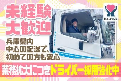 株式会社ヒメユキCSの求人・転職情報