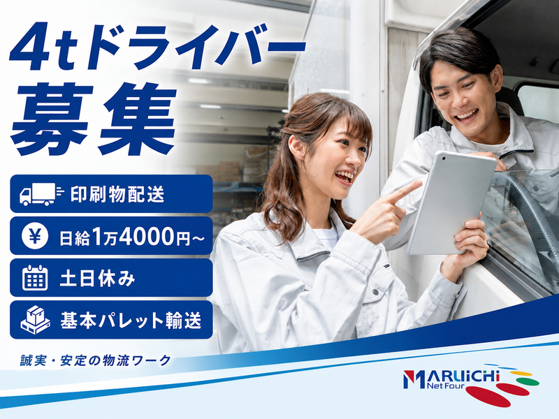 株式会社丸一物流の求人・転職情報