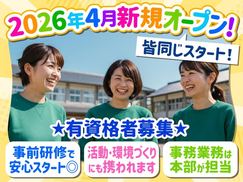株式会社理究キッズの求人・転職情報