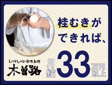 株式会社木曽路の求人・転職情報