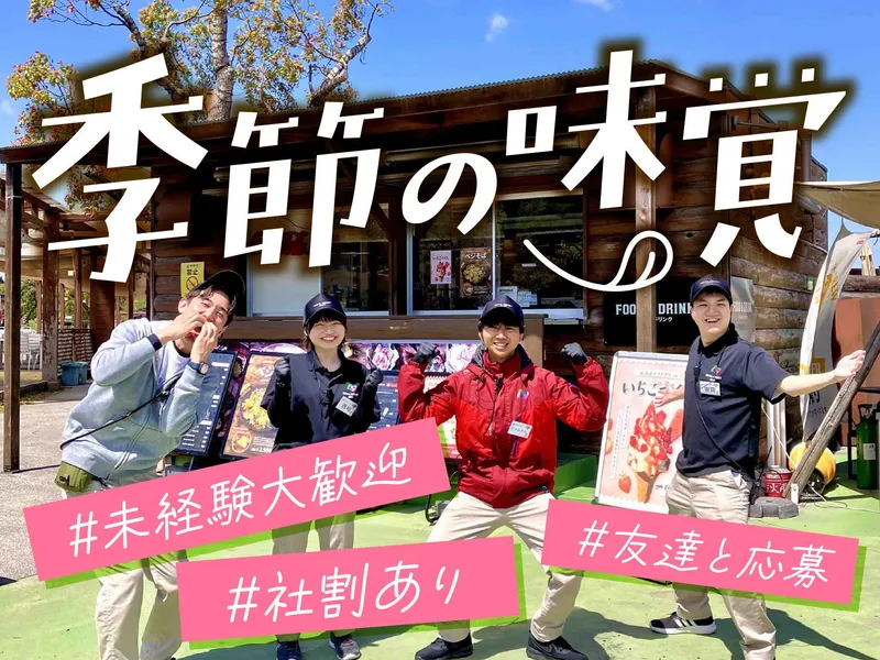 株式会社ネスタリゾート神戸のアルバイト・バイト求人情報-09
