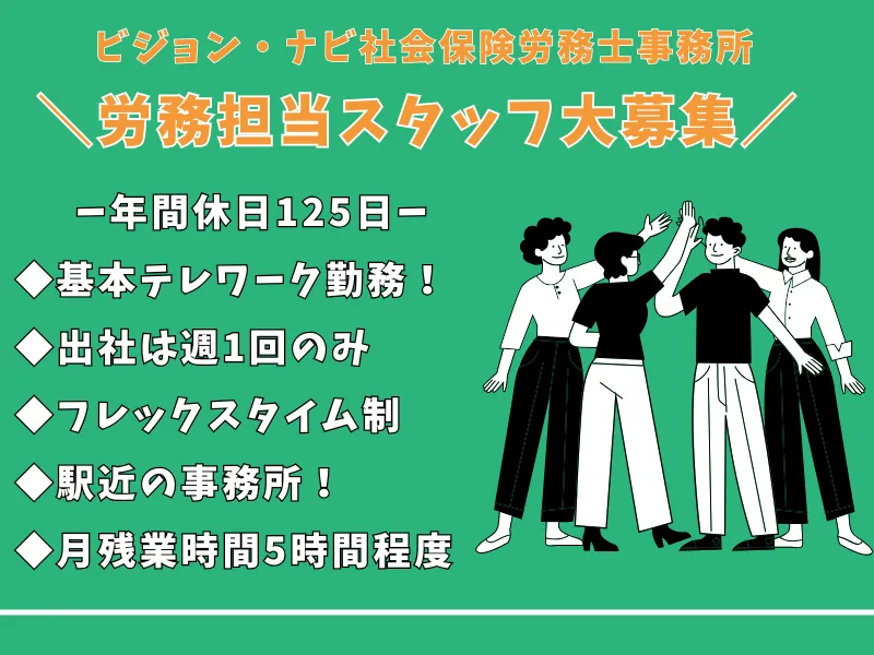 税理士法人ビジョン・ナビ-0002の求人・転職情報