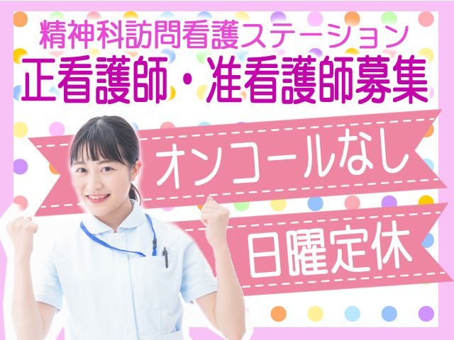 株式会社ファーストナースの求人・転職情報