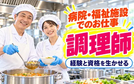 株式会社日総 東小樽病院のアルバイト・バイト求人情報