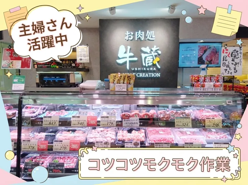 株式会社ミートイン・ハイマート　牛蔵　町田店のアルバイト・バイト求人情報