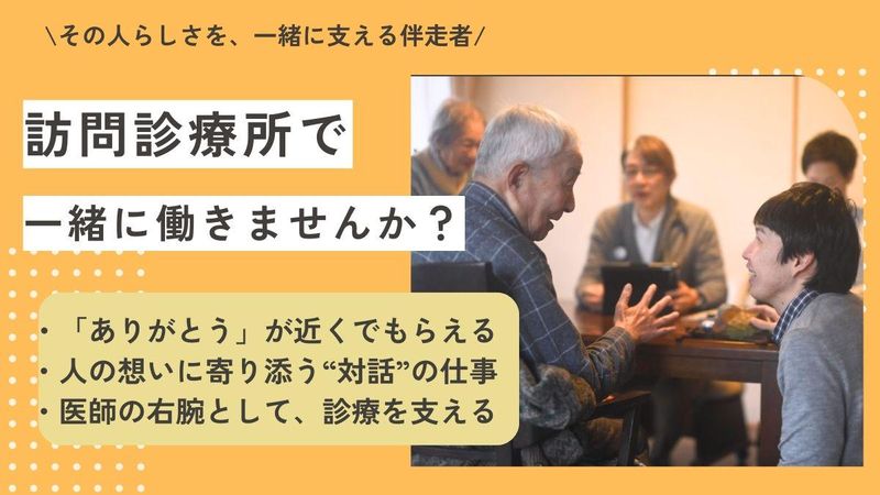 医療法人社団焔-0017の求人・転職情報