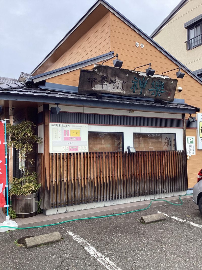 自然派ラーメン神楽の求人2