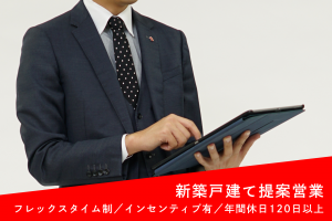 トヨタウッドユーホーム株式会社-0017の求人・転職情報