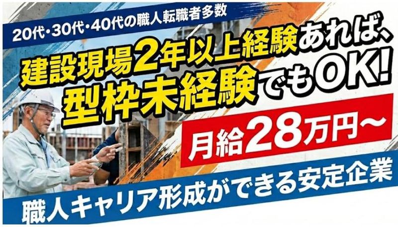 株式会社タダシ建設の求人・転職情報