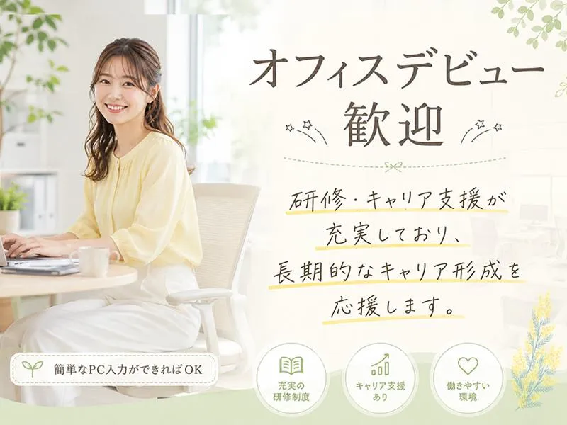パーソルテンプスタッフ株式会社　新宿オフィスの求人・転職情報