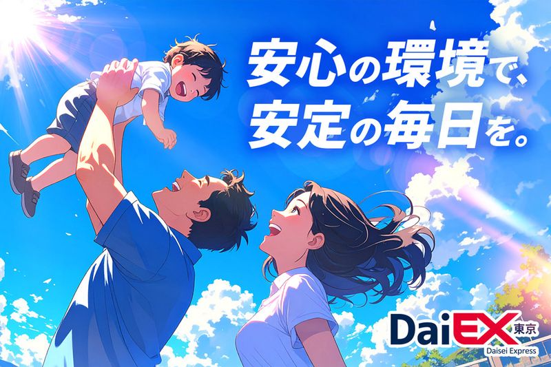株式会社ダイエックス東京の求人・転職情報
