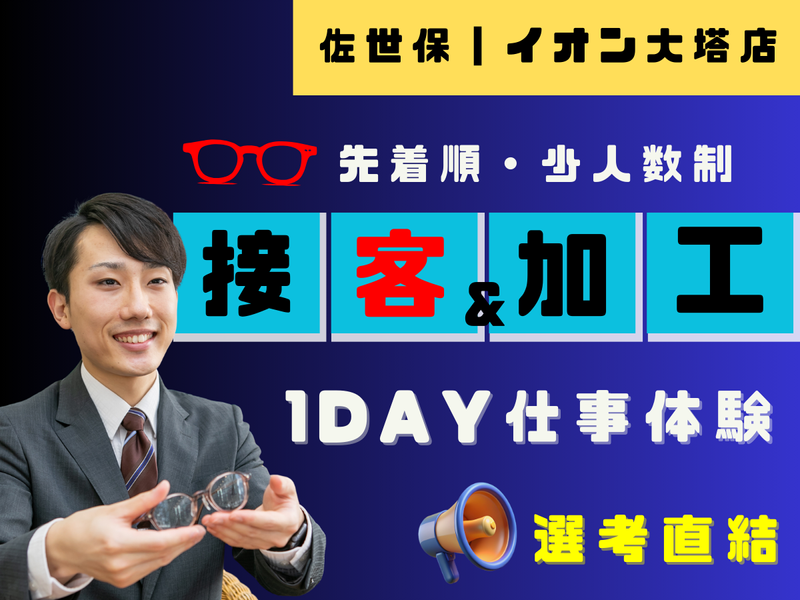 株式会社武田メガネ