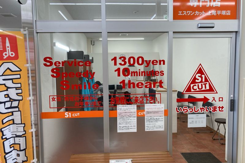 エスワンカット栗橋店のアルバイト・バイト求人情報-04