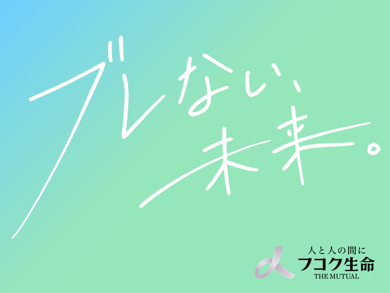 富国生命保険相互会社