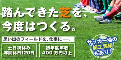 人工芝の求人 | Indeed (インディード)