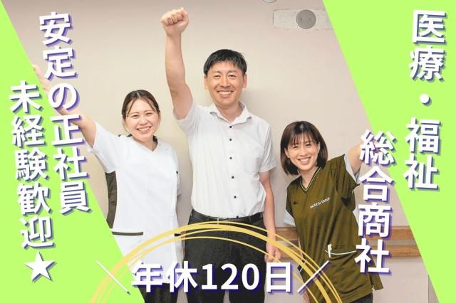 ワタキューセイモア株式会社の求人・転職情報