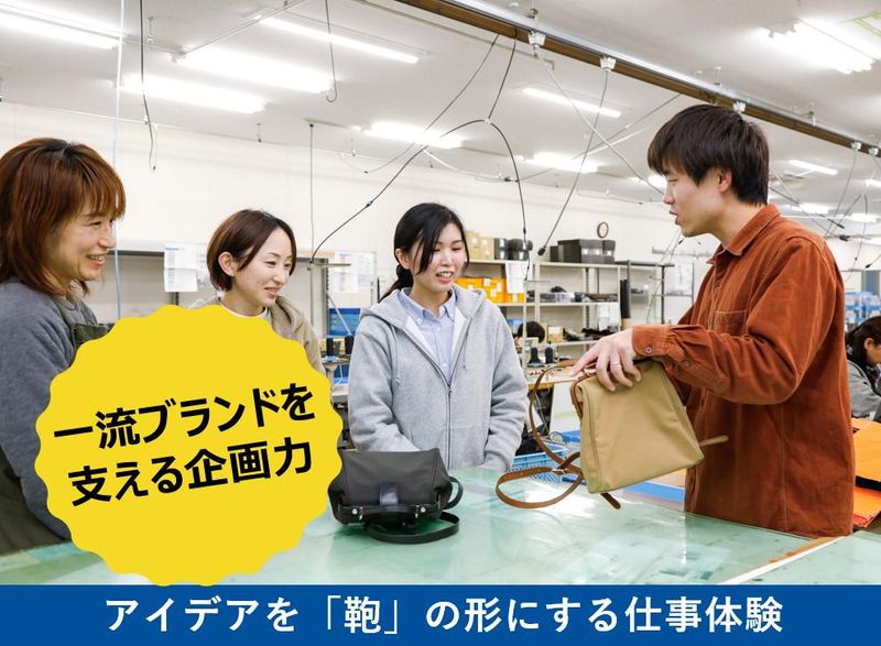1day企画職仕事体験(対面)