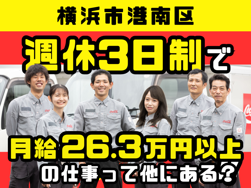 シグマロジスティクス株式会社　/RS戸塚のアルバイト・バイト求人情報-01