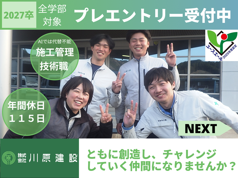 株式会社川原建設