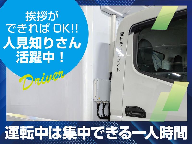 株式会社トランスメイトの求人・転職情報