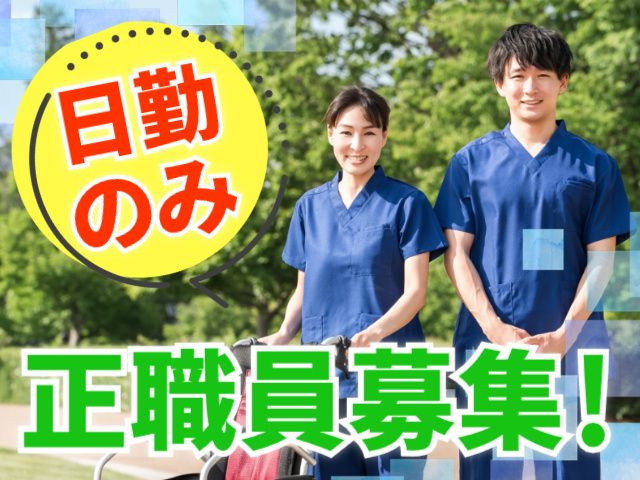 清山会医療福祉グループ-0003の求人・転職情報