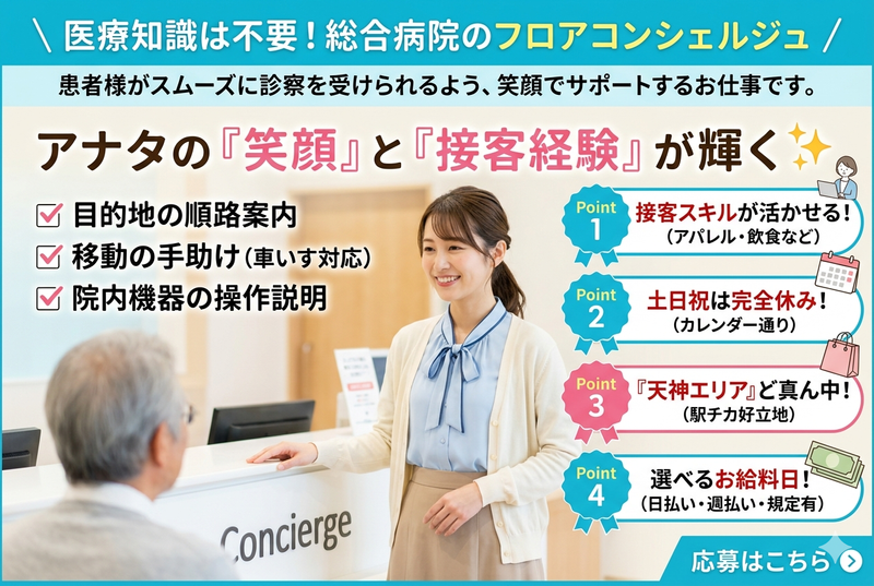 福岡県済生会福岡総合病院のアルバイト・バイト求人情報-13