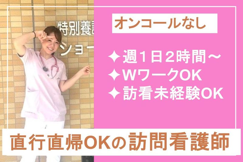 株式会社フレンズ訪問看護ステーションのアルバイト・バイト求人情報-07