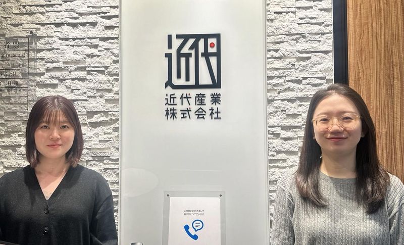 近代産業株式会社の求人・転職情報