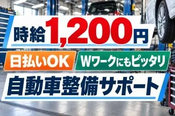 MGモーターのアルバイト・バイト求人情報