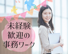 株式会社オープンループパートナーズ新潟支店の派遣求人情報