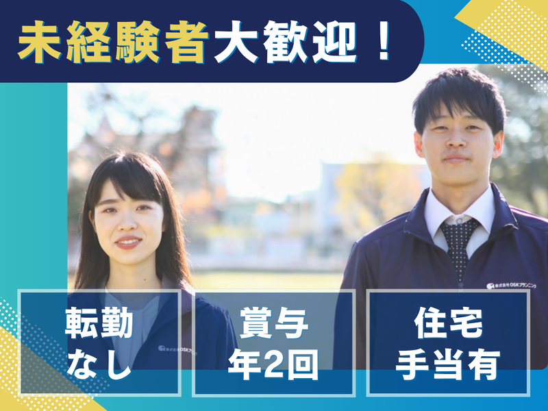 株式会社OSKプランニング　大阪本社