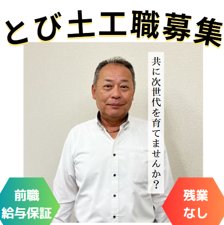 興栄建設工業株式会社の求人・転職情報