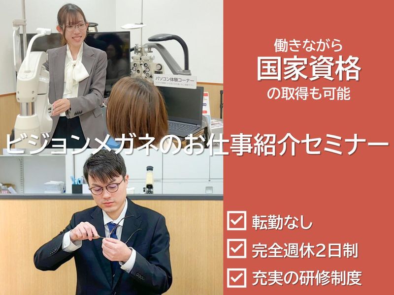 株式会社ビジョンメガネ