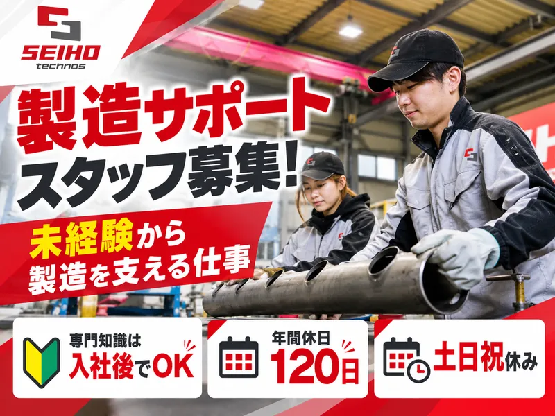 西峰テクノス株式会社の求人・転職情報