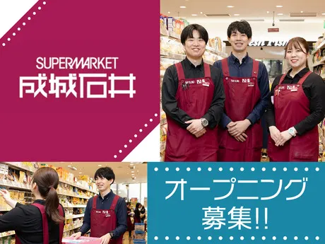 成城石井　アトレ中野店のアルバイト・バイト求人情報