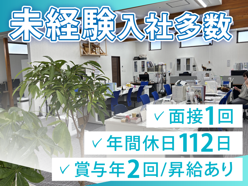 新和アメニティ株式会社の求人・転職情報
