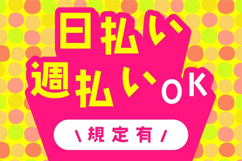 アクアインテルノ株式会社/大阪府枚方市のアルバイト・バイト求人情報-09