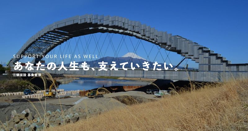 三鋼仮設有限会社の求人・転職情報