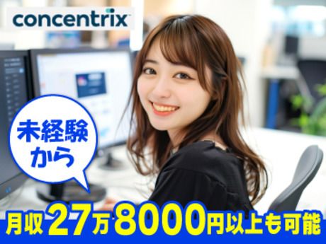 日本コンセントリクス株式会社の求人・転職情報