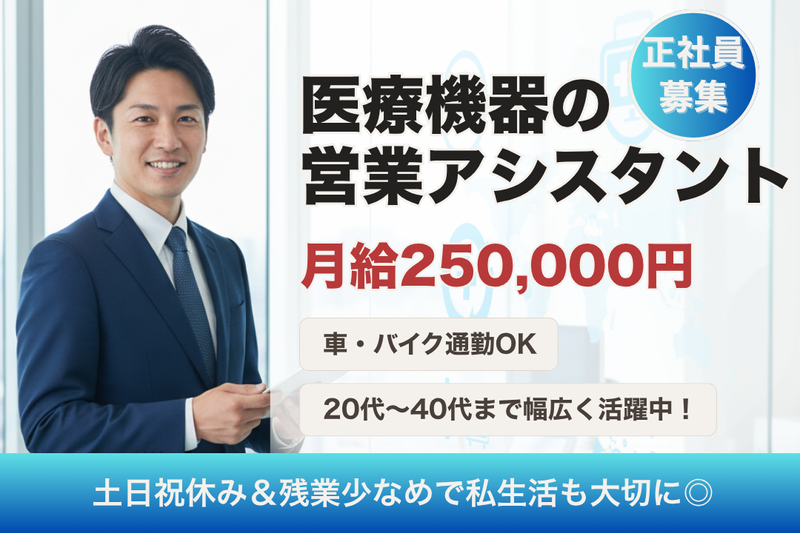 株式会社フェアーメディカルの求人・転職情報