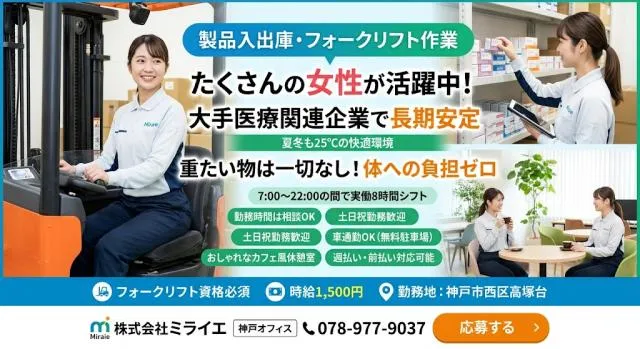 株式会社ミライエのアルバイト・バイト求人情報-15