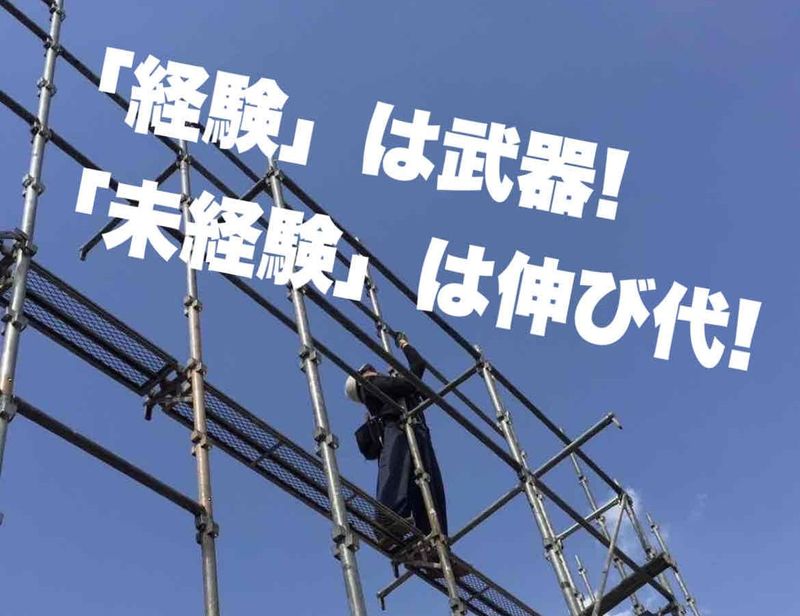 株式会社関越足場の求人・転職情報