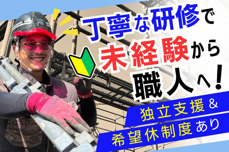 株式会社フジムラ仮設の求人・転職情報