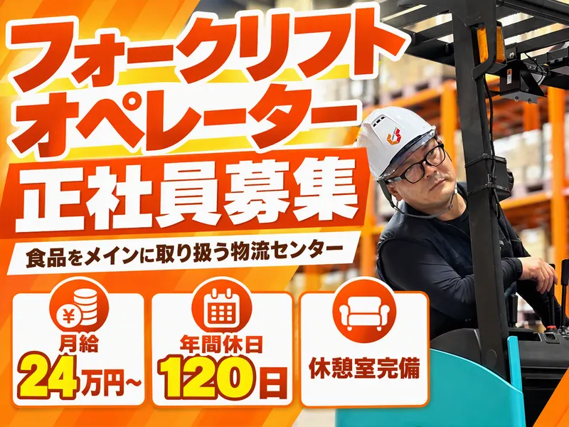 加須物流センター/株式会社鈴与カーゴサービス北関東のアルバイト・バイト求人情報