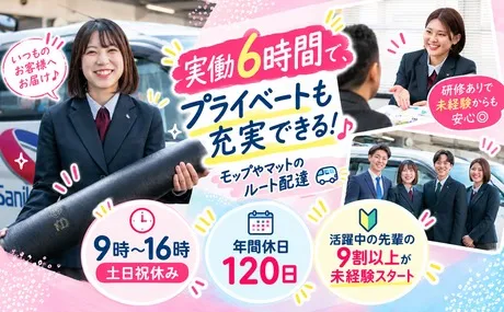 株式会社サニクリーン九州の求人・転職情報