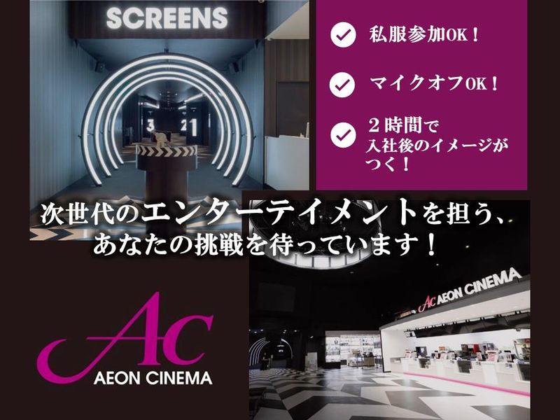 イオンエンターテイメント株式会社