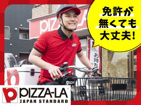 ピザーラ　尾張旭店の求人1