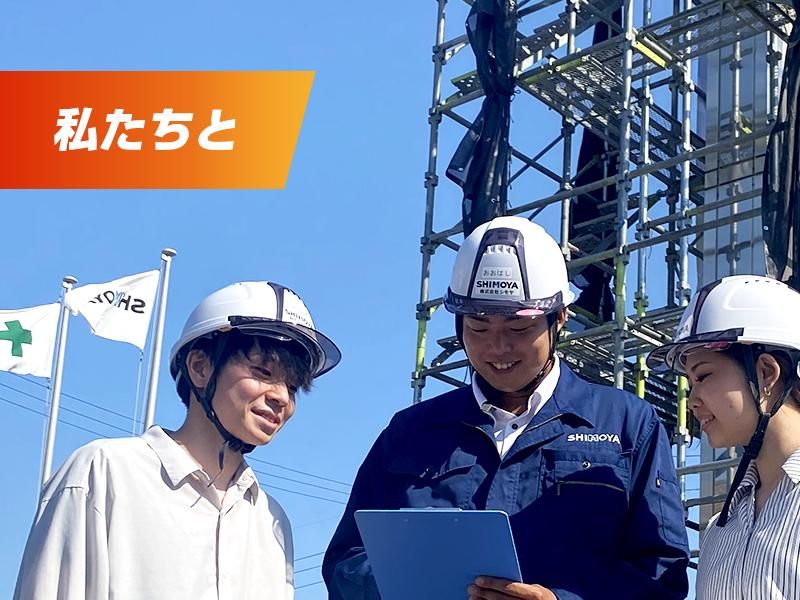 株式会社シモヤ