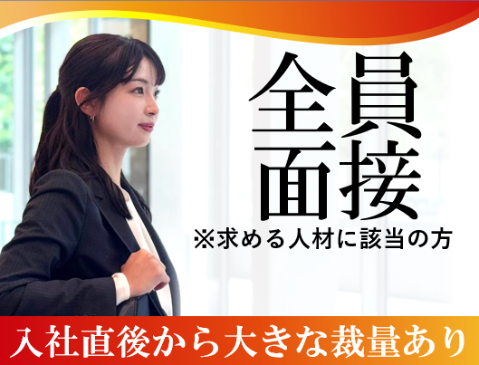 株式会社オープンハウスの求人・転職情報