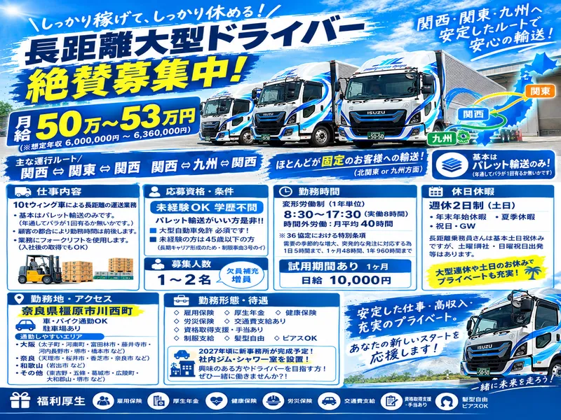 株式会社川本カーゴの求人・転職情報